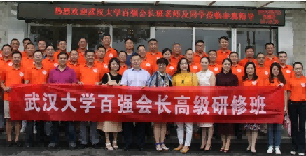 武大百强会长.png