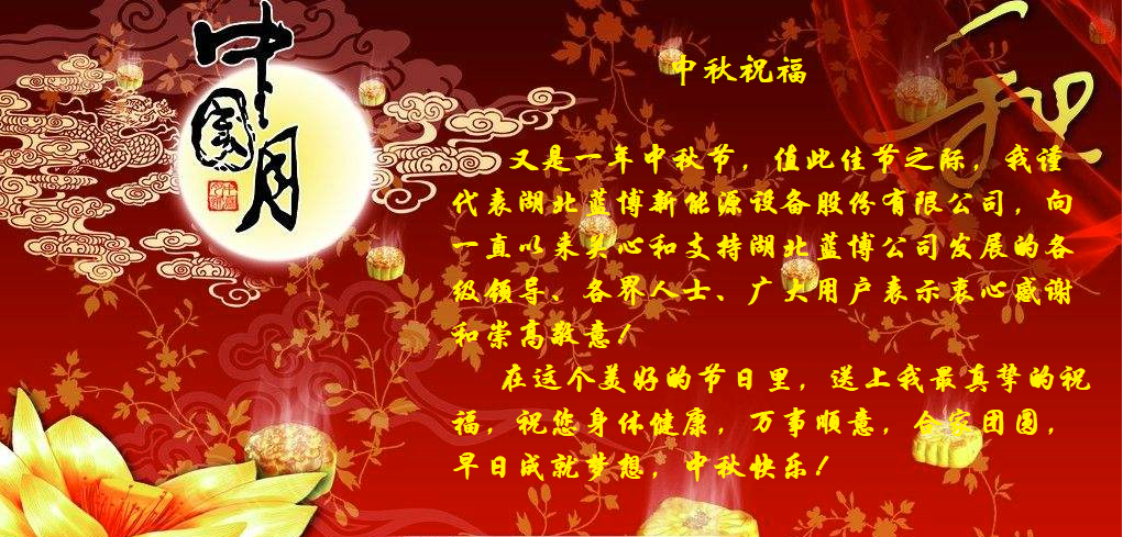 中秋致辞.png